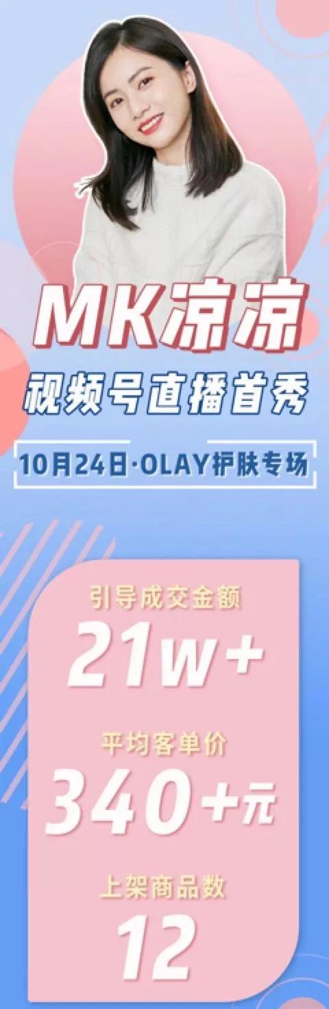 视频号直播带货有戏吗?试水玩家一场带货169万 站长论坛 第5张 视频号直播带货有戏吗?试水玩家一场带货169万 站长论坛 第5张