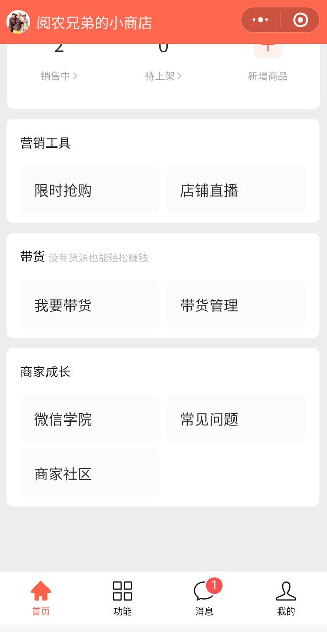 微信的视频号出来小商店,是要抢购物平台的生意吗? 站长论坛 第11张 微信的视频号出来小商店,是要抢购物平台的生意吗? 站长论坛 第11张